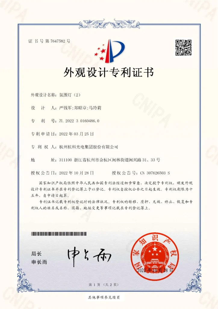 Patent Certification of Hangke Ambient Fila Night Lamp