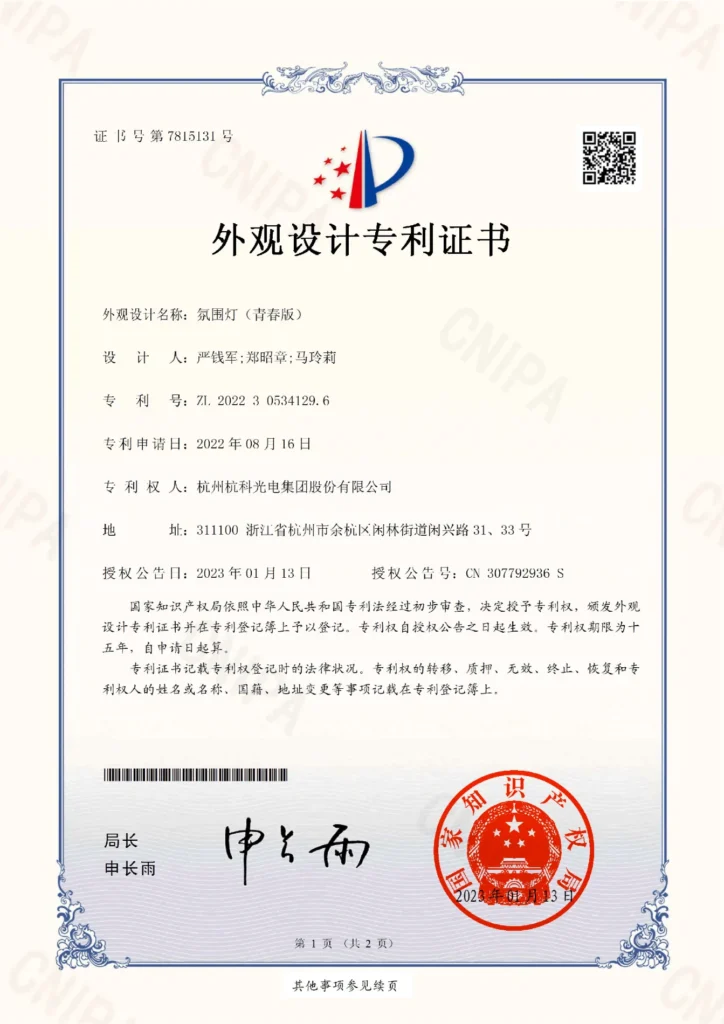 Patent Certification of Hangke Ambient Light